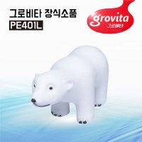 그로비타 미니 북극곰 어항장식 수족관장식 PE401L