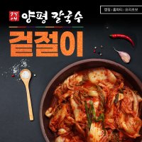 겉절이 맛집 양평칼국수 겉절이 3kg (1kg x 3팩)  1kg  3개