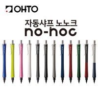 OHTO 오토 NO-NOC 자동샤프0 5 AP-505N