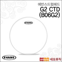 에반스 에반스드럼헤드 G2 CTD Coated 6인치 2중피 B06G2