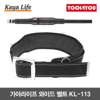 가야라이프 와이드 벨트 작업벨트 탄띠 엑스반도못주머니 KL-113