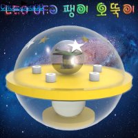 LED UFO 팽이 오뚝이 1인용 과학 실험 학습 교구