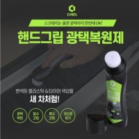 CHEIL 제일 핸드그립 플라스틱 광택복원제 75g 광택복원 발수코팅