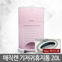 냄새차단 휴지통 매직캔 기저귀통 20L M250NSW