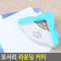 코너라운드커터 미니코너커터기