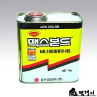 땜쟁이 1KG 맥스본드 접착제 1603HFR-HS