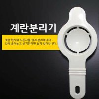 계란분리기 노른자흰자 분리 노란분리기 노른자분리기