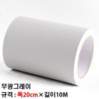 S92 몰딩필름지 몰딩시트지 마이크로샌드 단색그레이 폭15cm길이10M