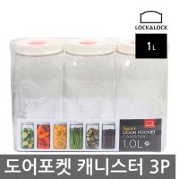 락앤락 도어포켓-정사각-1 0리터-3EA HTE531S3