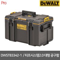 디월트 터프시스템2 0 대형 공구박스 제품코드 DWST83342-1