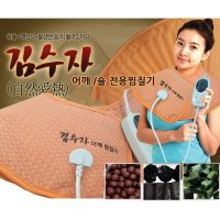 김수자 어깨찜질기 어깨찜질팩 전기찜질기 온열찜질기 KSJ-SH01