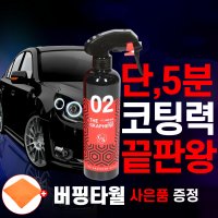 가우디 자동차유리막코팅 자동차광택제 물왁스 발수코팅