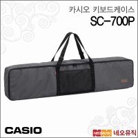 카시오 카시오키보드케이스 Casio 88건반 키보드가방 SC-700P