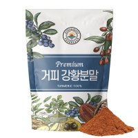 강황 분말 쇳가루 없는 프리미엄 거피강황 가루 500g