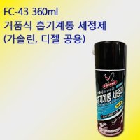 나바켐 FC43 거품식 흡기계통 세정제 FC-43