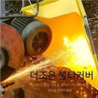 더조은 접이식 불티방지커버 570