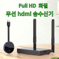 무선HDMI 미라캐스트 화면공유 스마트미러링 무선미러링동글 송수신기