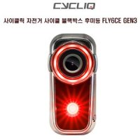 사이클릭 자전거 사이클 GEN3 블랙박스 후미등 FLY6CE