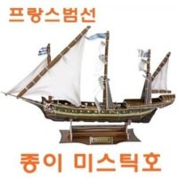 세계 배시리즈-종이 프랑스범선 미스틱호완구 장난감 조립완구 조립장난감