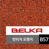 천연 목화솜벽지 벨카 BELKA 10kg 10평 시공 목화솜 코튼월 바르는 벽지 빈티지오렌지 BELKA B57 친환경벽지 아이방벽지 셀프벽지