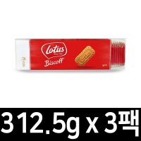 LOTUS 수입과자 로투스 비스코프 312 5g 3팩해피무