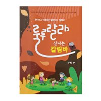 칸타빌 17음계 올솔리드 칼림바 케이스 칼림바 연주교본 CK-310