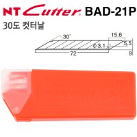 NT 컷터날 30도 컷터날 A-1P 사용날 BAD-21P AD-2P