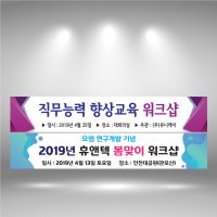 워크샵 야유회 현수막 기업행사 홍보 현수막 실사출력