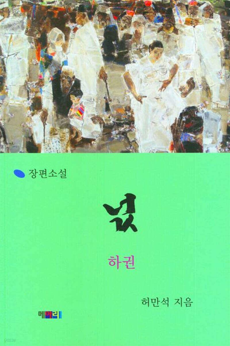 넋 (하권)