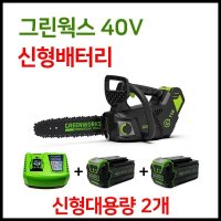 그린웍스 40v 충전톱 체인톱 전기톱 가지치기 5Ah 배터리 2개