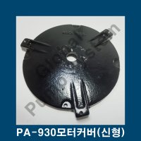 한일전기 부품 모터커버 베어링커버 베어링하우징 한일펌프부품 PA-3000SS-T