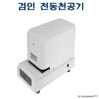 검인 전동천공기 적정매수 10매 AEP-30