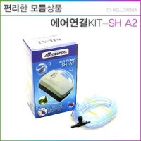 에어 연결키트 수족관 기포기 연결부품 SH-A2