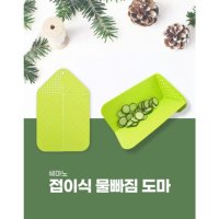 물빠지는 도마 소쿠리 접이식 싱크볼 채반 겸 도마