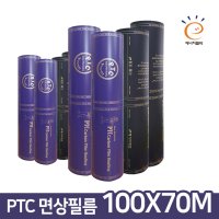 PTC면상필름 100x70m롤 전기필름난방 바닥난방