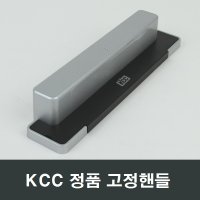 KCC창호 고정핸들 샤시문 샷시 부속 부품