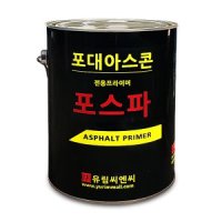 포스파 4L 포대아스콘 전용 프라이머