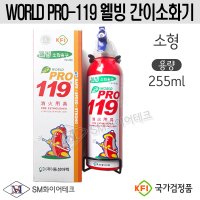 차량용 웰빙 간이소화기 314g 소형 적색 PRO-119