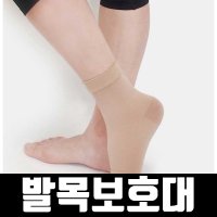 핀에스코리아 하이메디 얇은 발목보호대 의료용 러닝 깁스