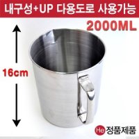 스텐비커 2L 계량컵 다용도 쉐프전용 주방