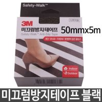 3M 미끄럼방지테이프 50mmX5m