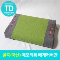 TD 골지 꽃자수 메모리폼 베개커버 30x50 커버