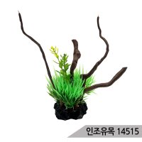 인조유목 14515 인조수초 조화 은신처 어항장식