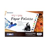 아트메이트 종이파레트 paper palette