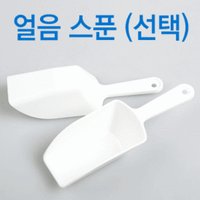 국산 아이스크림 스쿱 스쿠프 얼음스푼 화채스푼