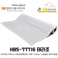 수월바닥시트 간편한 접착식 현관리폼 테라조 HBS-77716