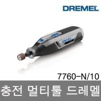 드레멜 충전 멀티툴 드레멜 조각기 7760-N 10