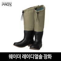 프록스 웨이더부츠 레이디얼솔 장화 낚시장화 PX338