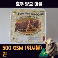 물 세탁 울컴포트 호주 양모 이불 가벼운 겨울이불 700 GSM 킹