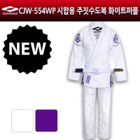 컨텐더 시합용 주짓수 도복 화이트퍼플 CJW-554WP